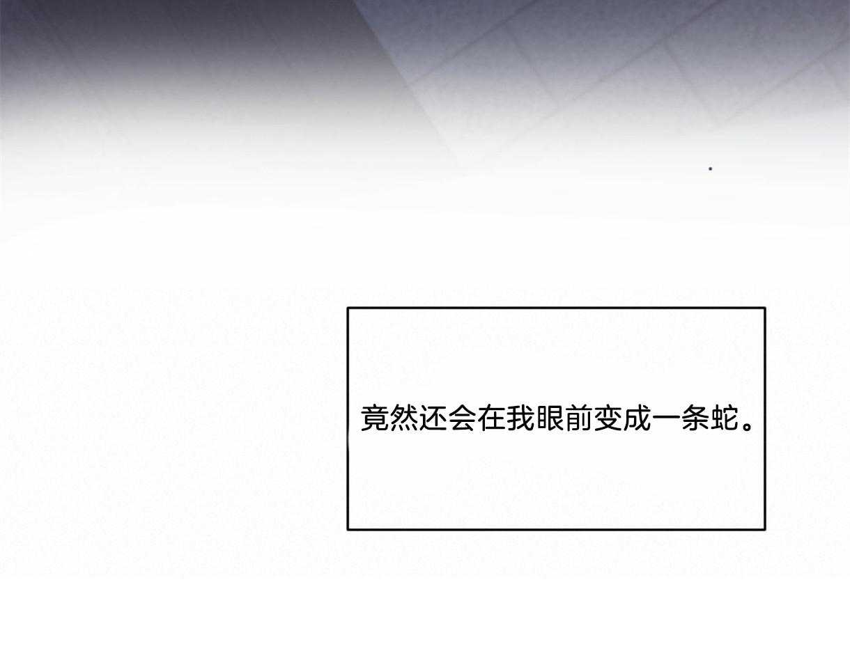 变温禽兽 第1话 第80页