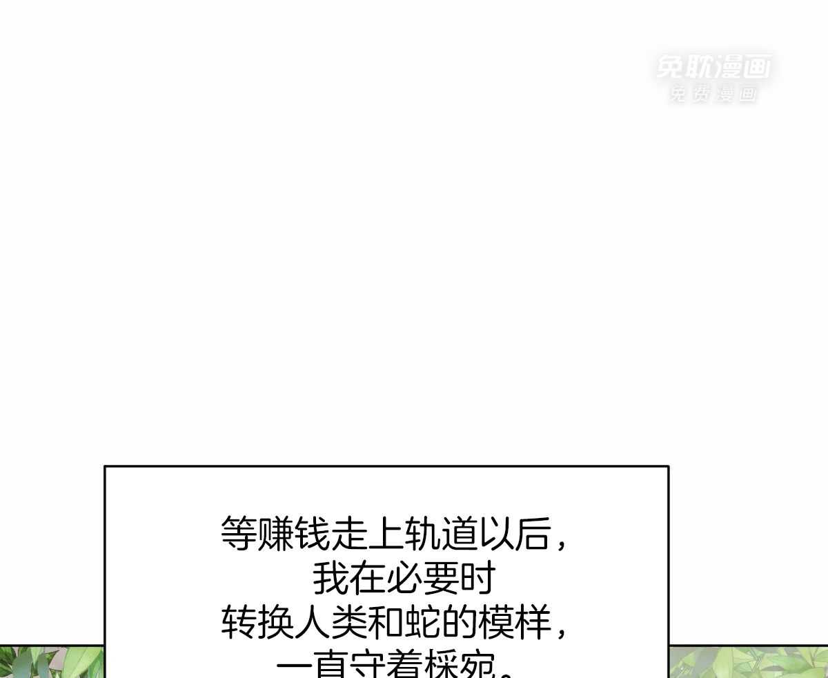 变温禽兽 第101话 第18页