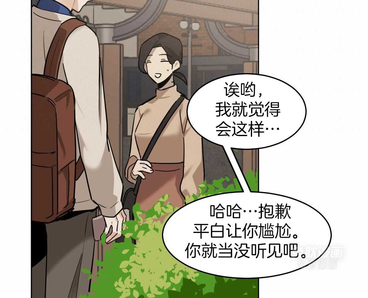 变温禽兽第101话图