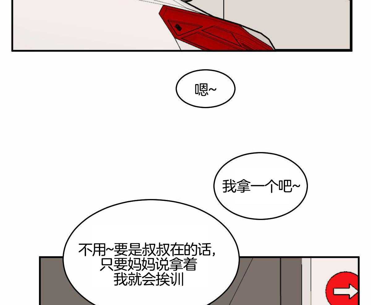 变温禽兽 第104话 第1页
