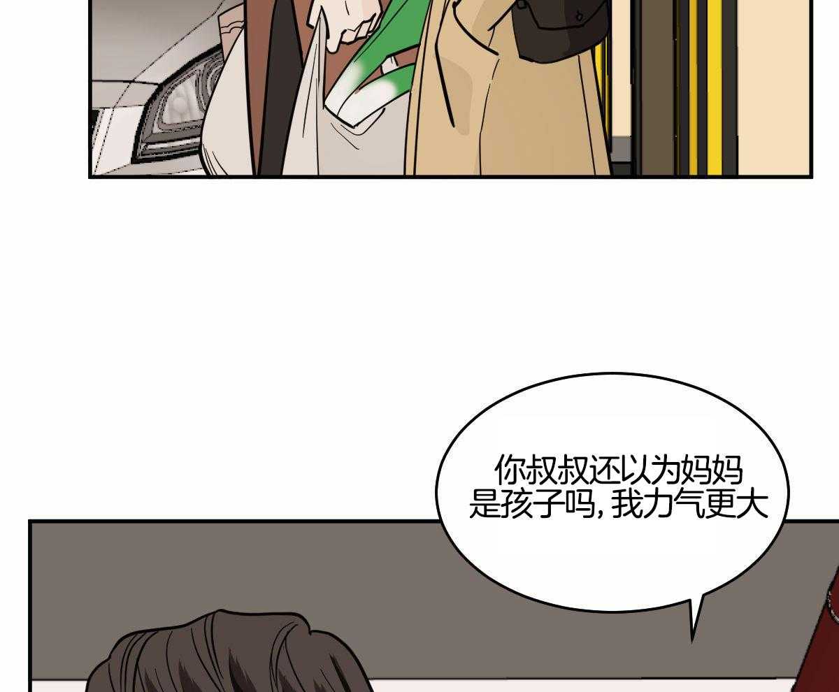 变温禽兽 第104话 第3页