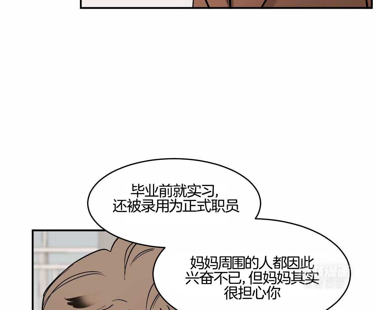 变温禽兽第104话图