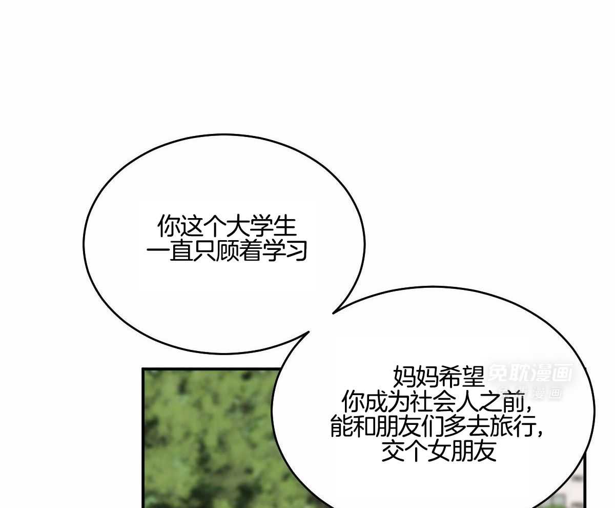 变温禽兽 第104话 第9页