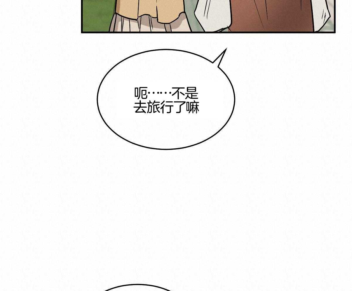 变温禽兽 第104话 第11页