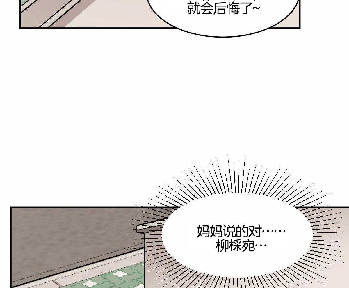 变温禽兽 第104话 第13页