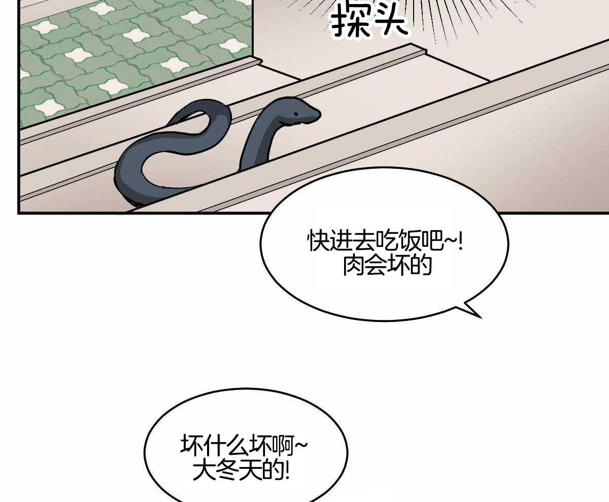 变温禽兽 第104话 第14页