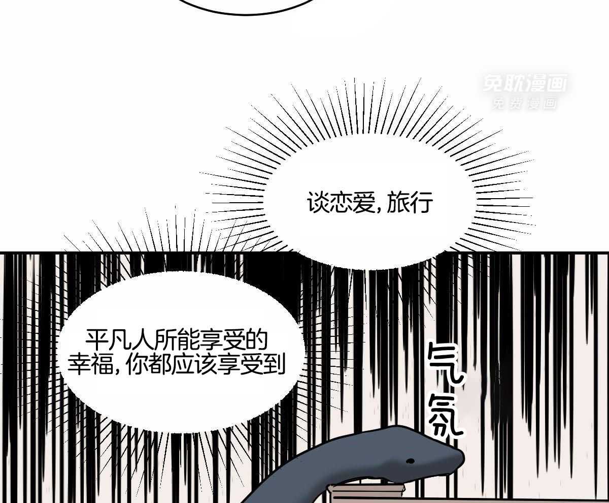 变温禽兽 第104话 第15页