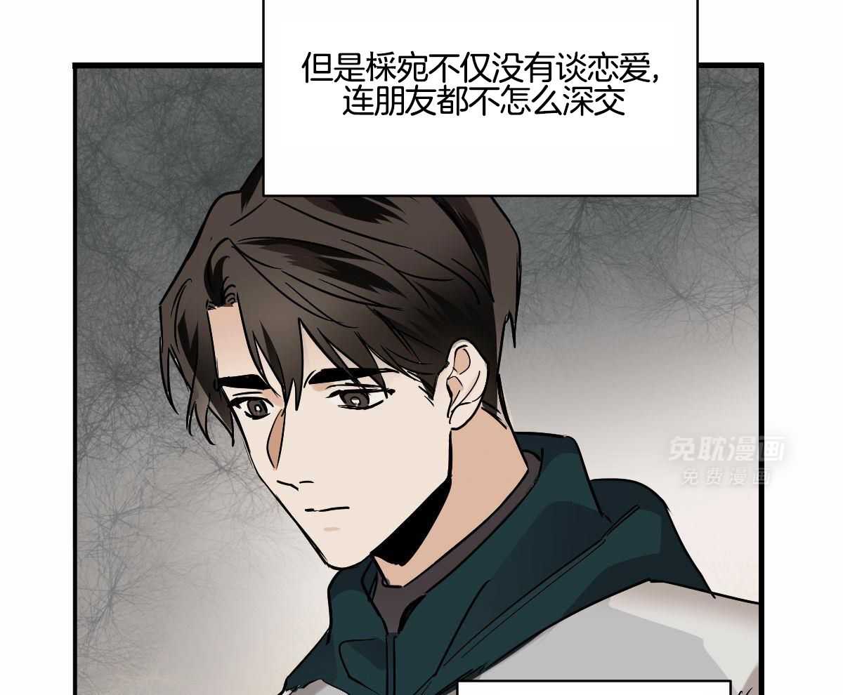 变温禽兽 第104话 第19页