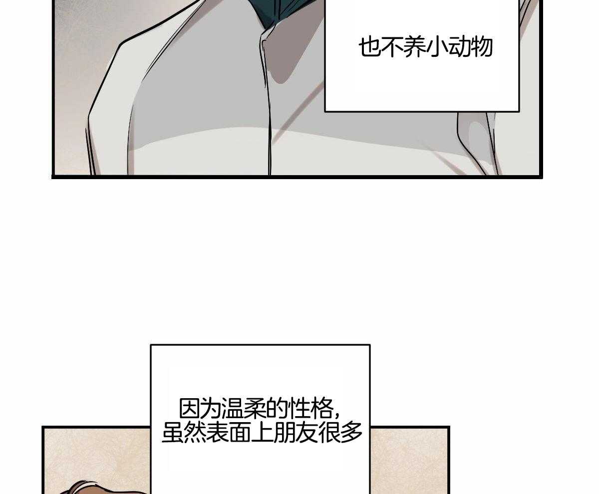 变温禽兽 第104话 第20页