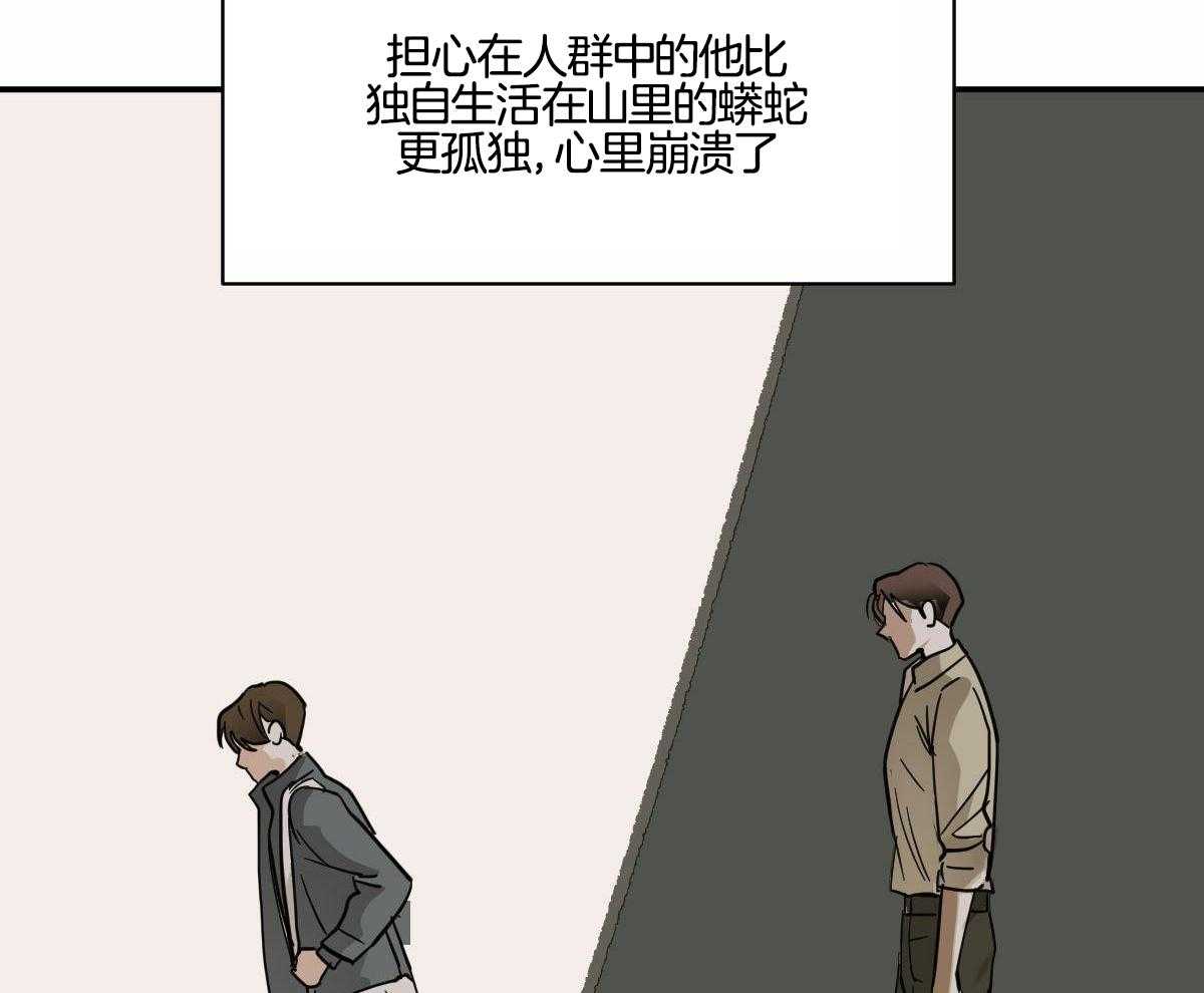 变温禽兽 第104话 第25页