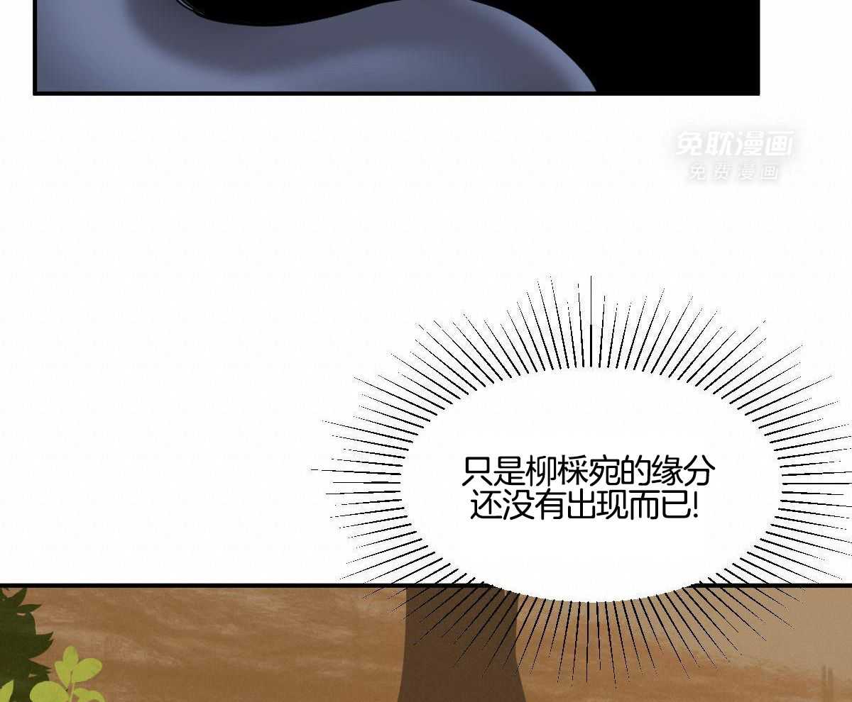 变温禽兽 第104话 第33页