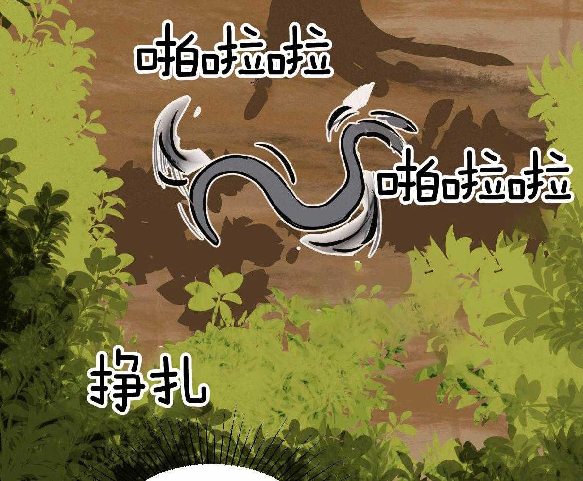 变温禽兽 第104话 第34页