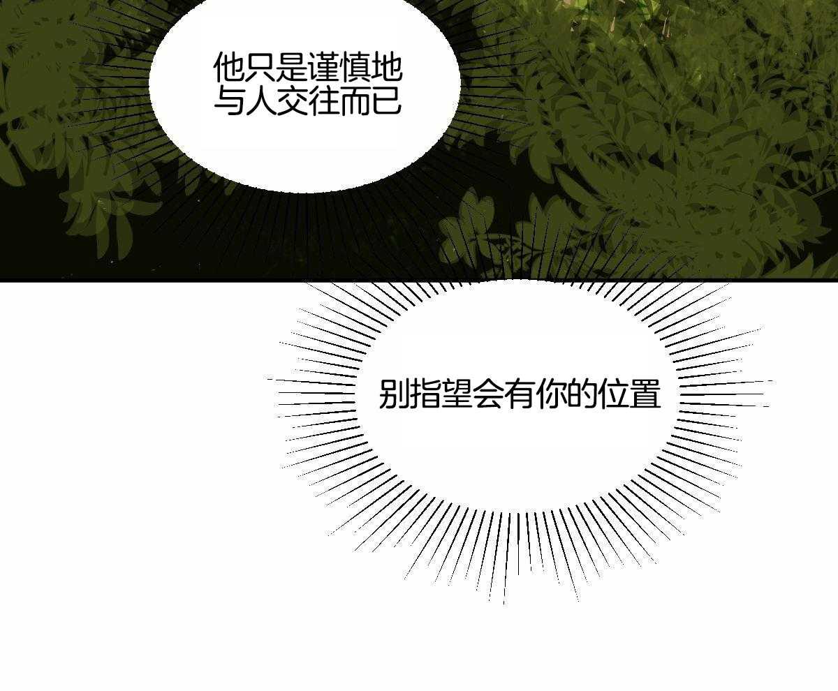 变温禽兽 第104话 第35页