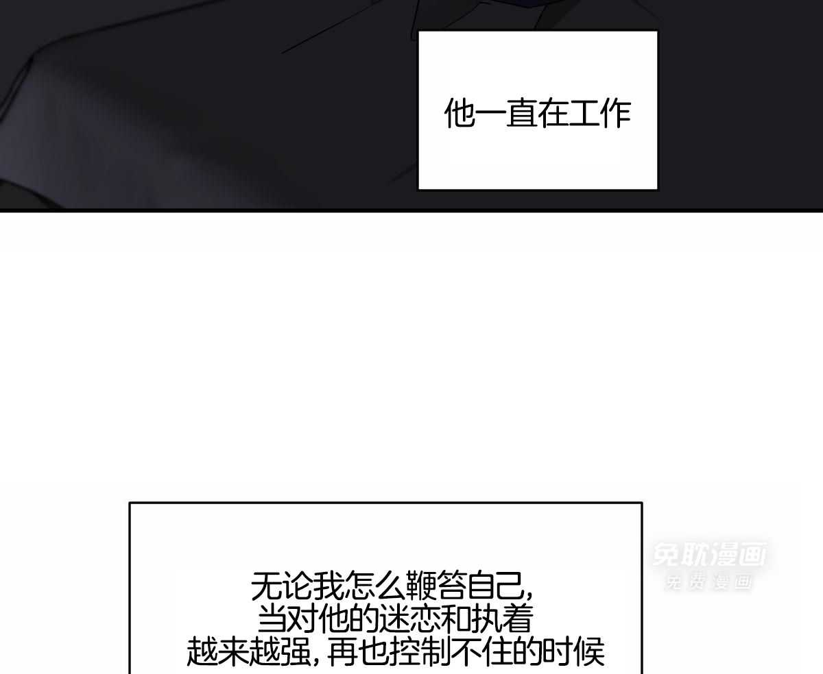 变温禽兽 第105话 第2页