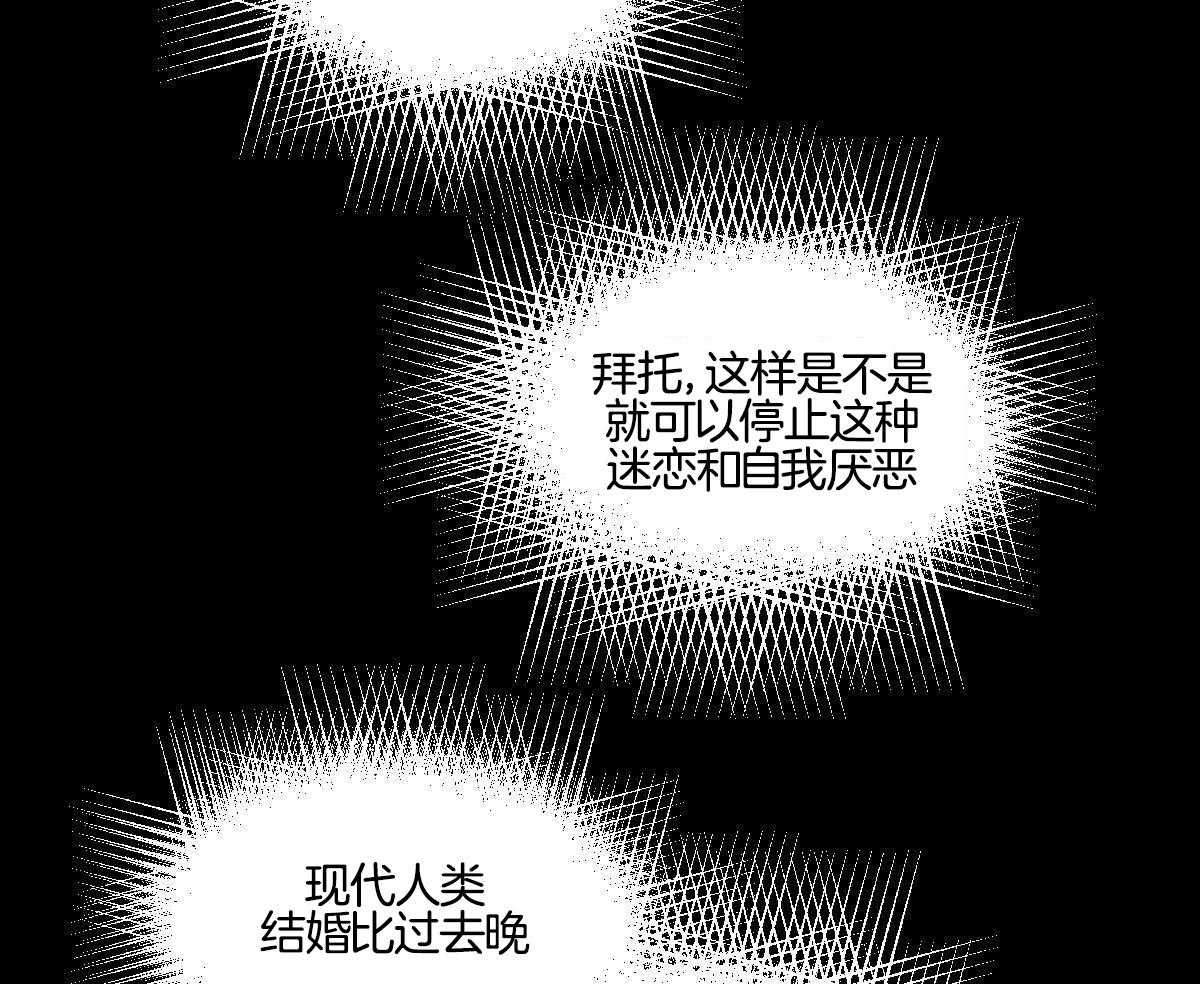 变温禽兽 第105话 第5页