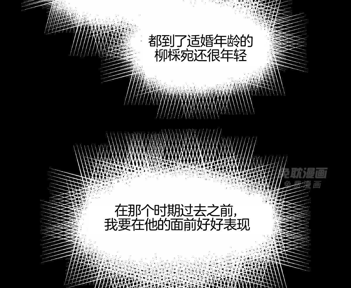 变温禽兽 第105话 第6页