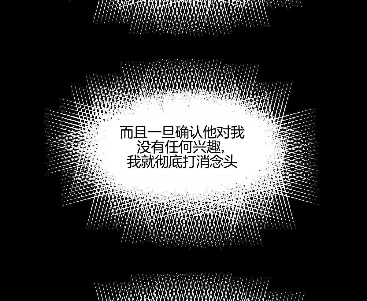 变温禽兽 第105话 第7页