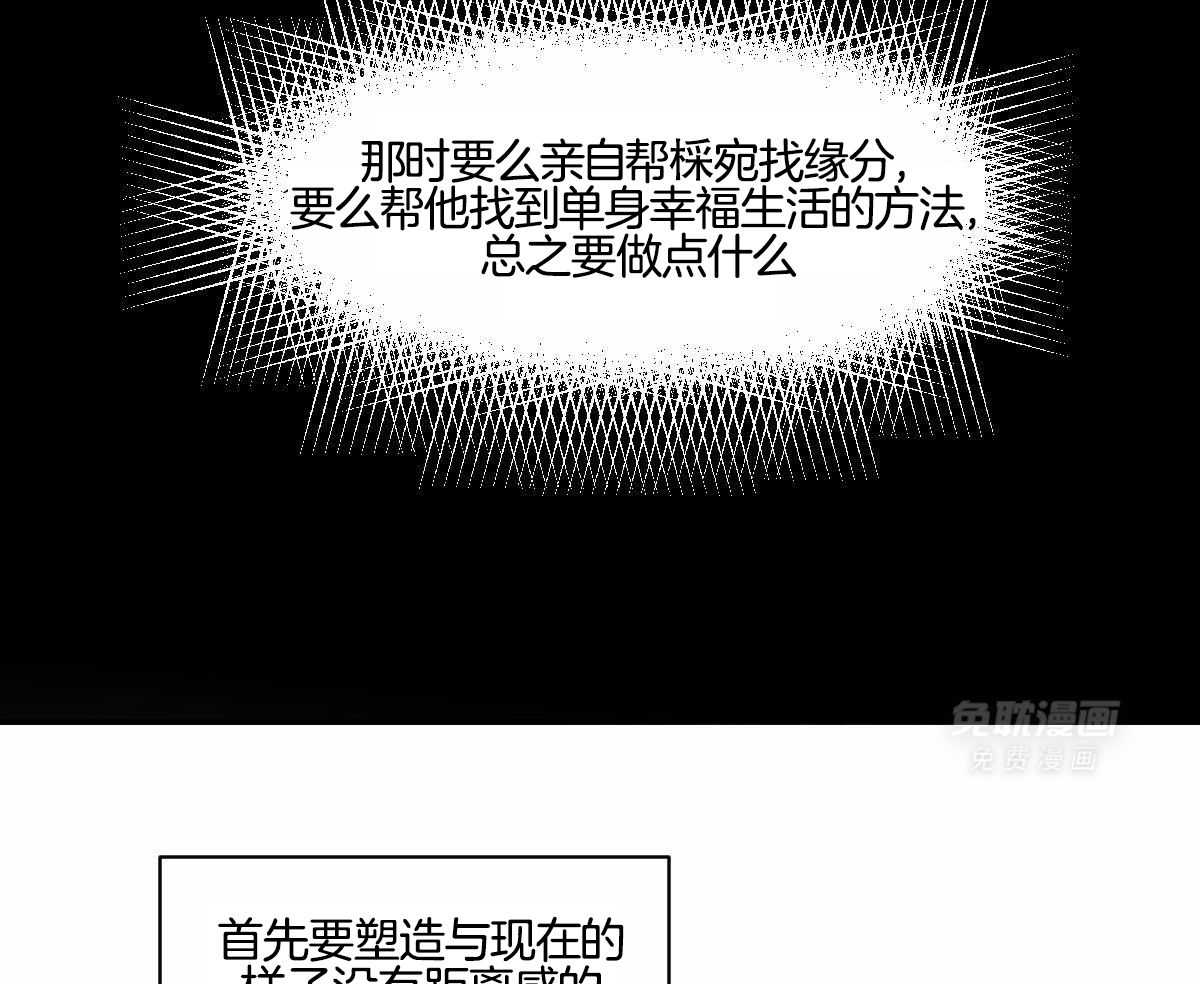 变温禽兽 第105话 第8页