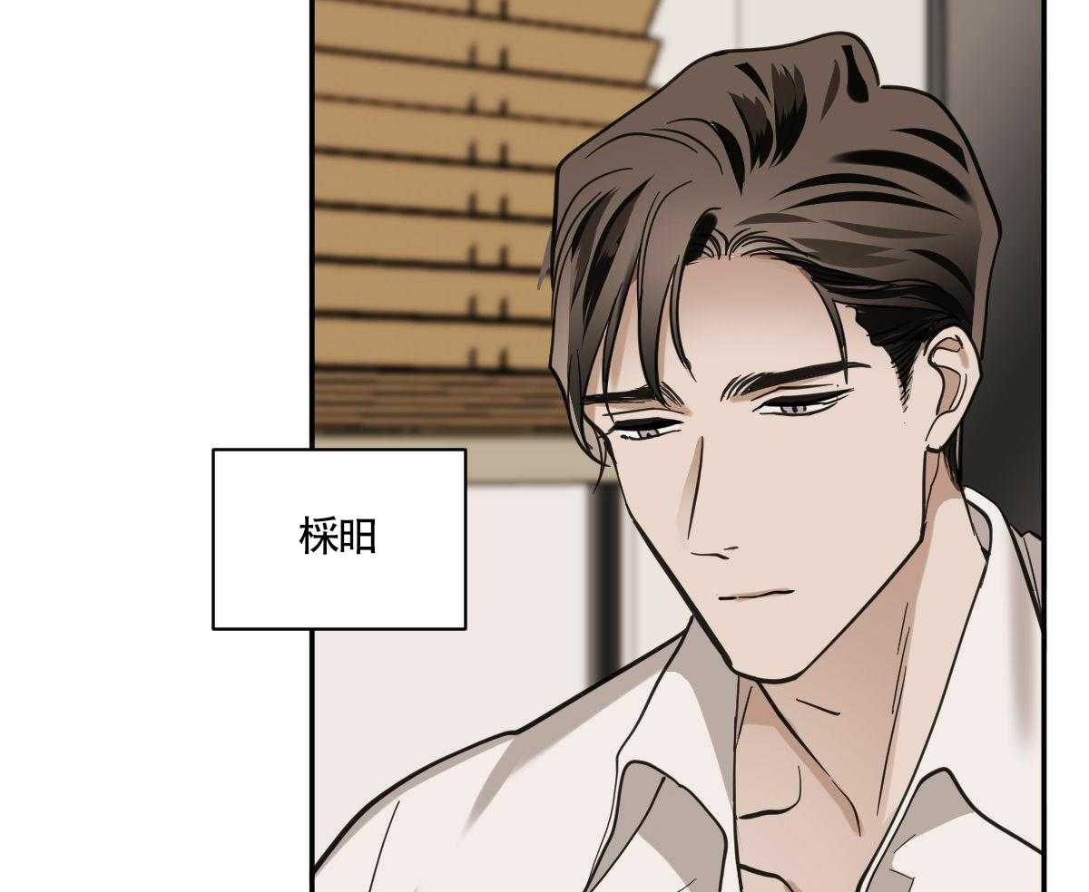 变温禽兽 第105话 第11页