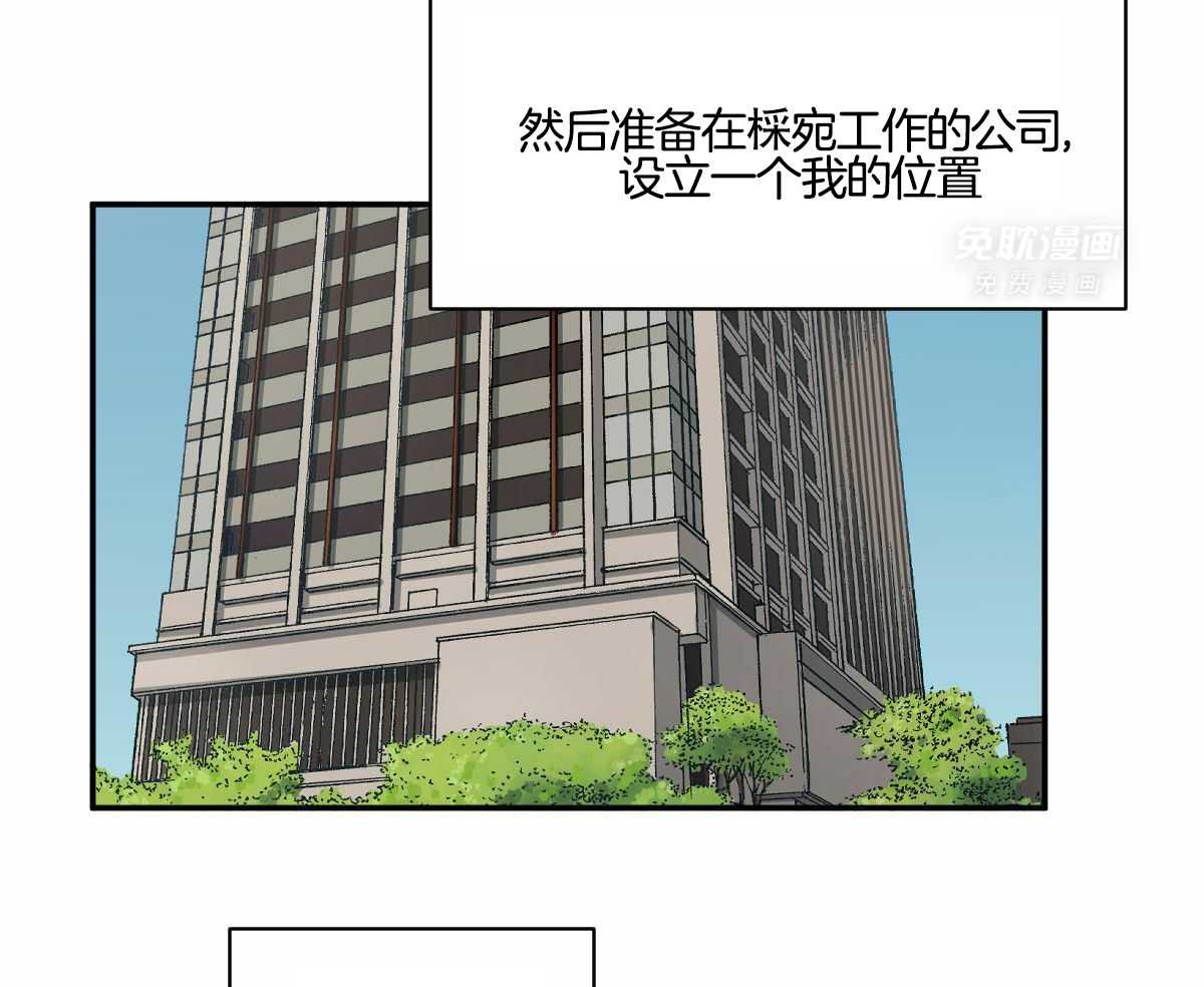 变温禽兽 第105话 第13页