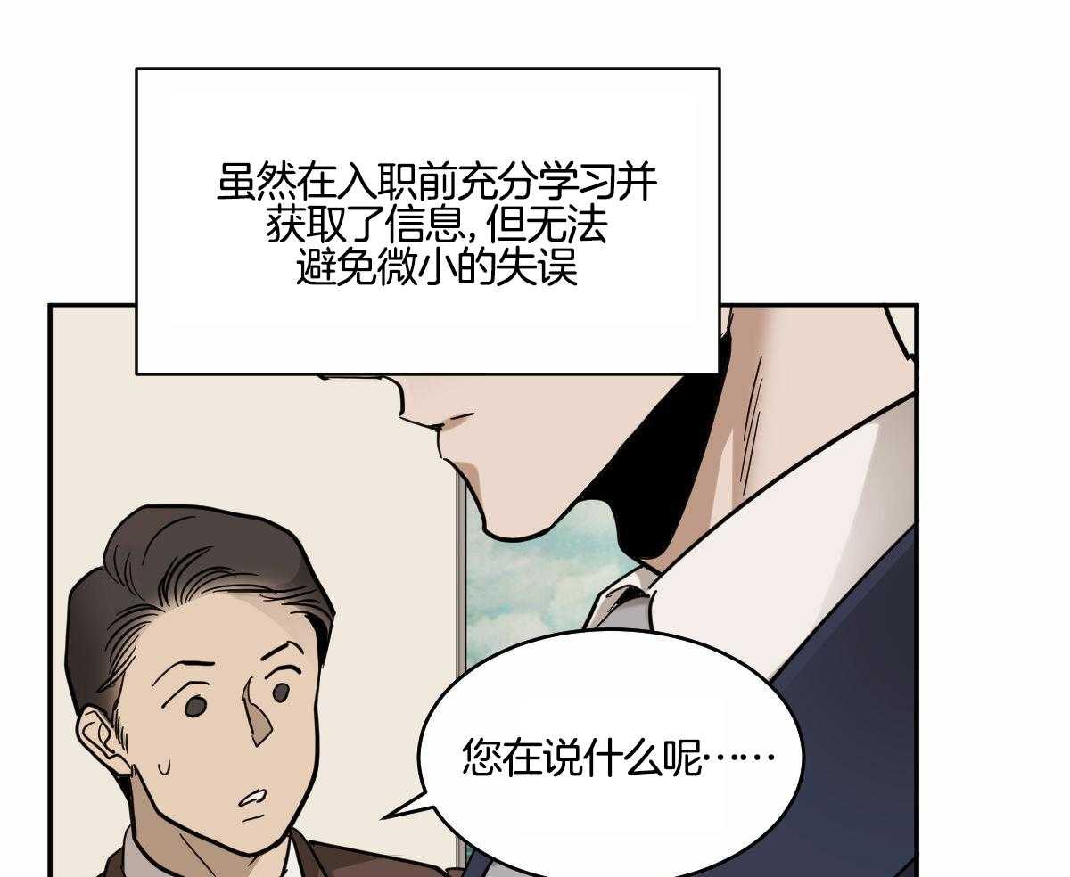 变温禽兽 第105话 第16页