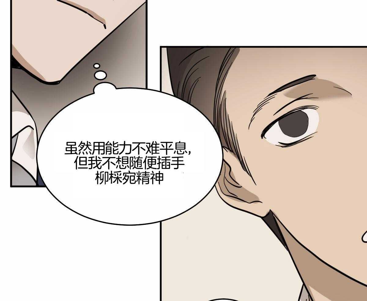 变温禽兽 第105话 第18页