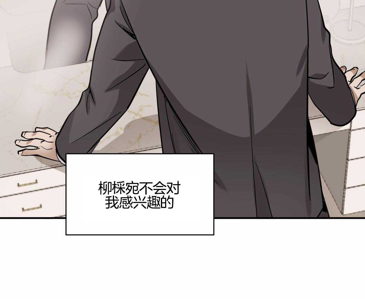 变温禽兽第105话图