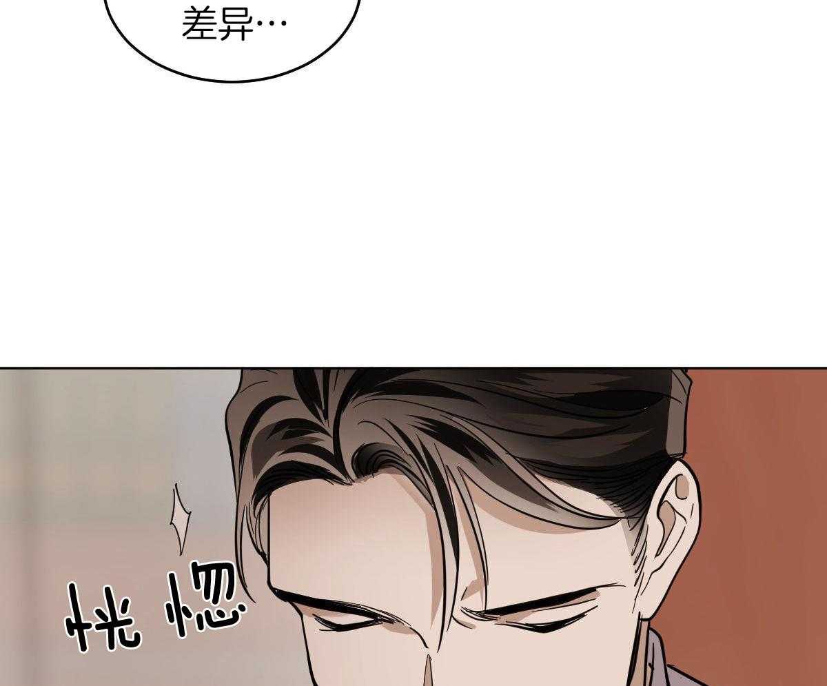 变温禽兽 第106话 第11页