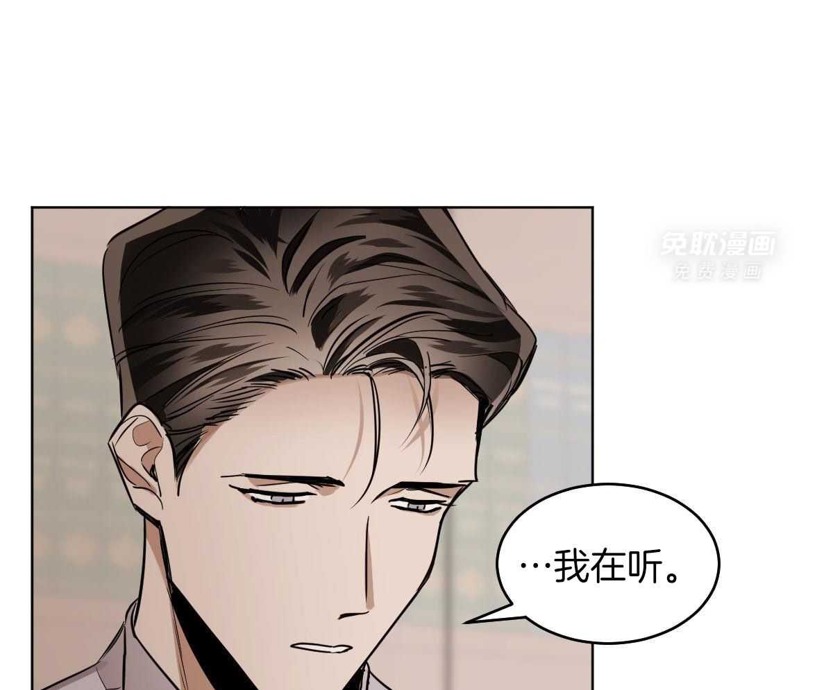 变温禽兽 第106话 第16页