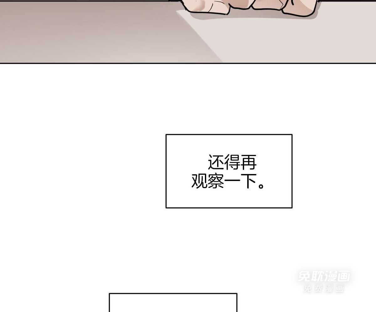 变温禽兽 第106话 第36页