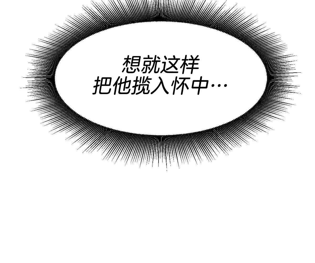 变温禽兽 第107话 第11页