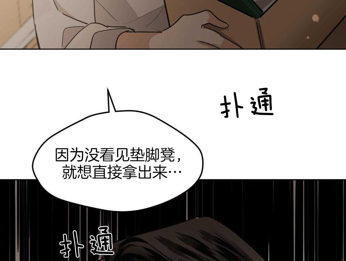 变温禽兽 第108话 第8页