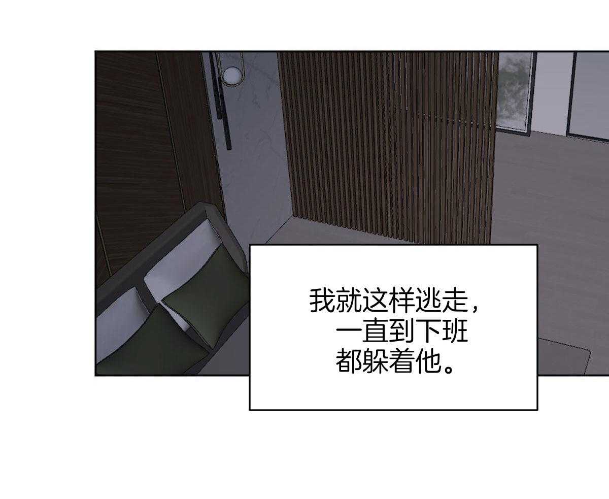 变温禽兽 第108话 第11页