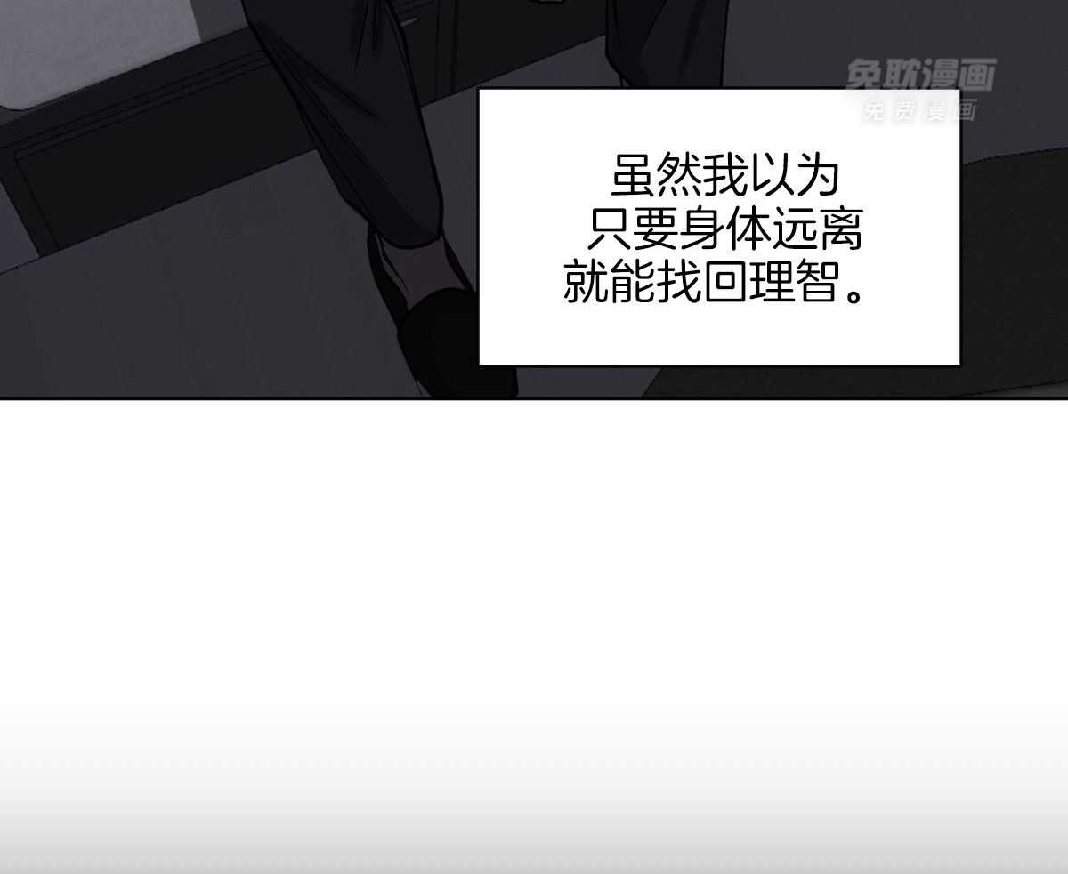 变温禽兽 第108话 第14页