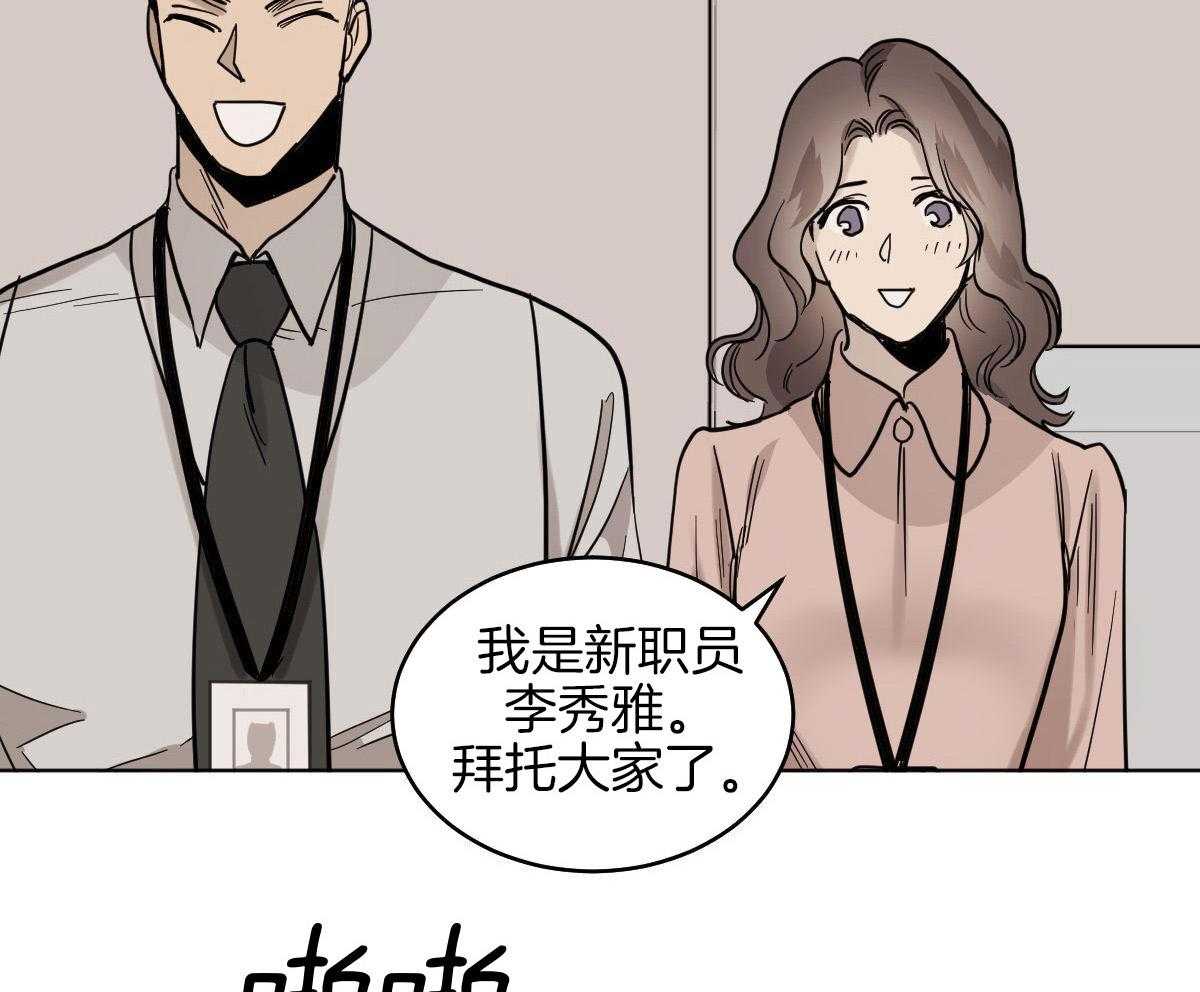 变温禽兽 第109话 第2页