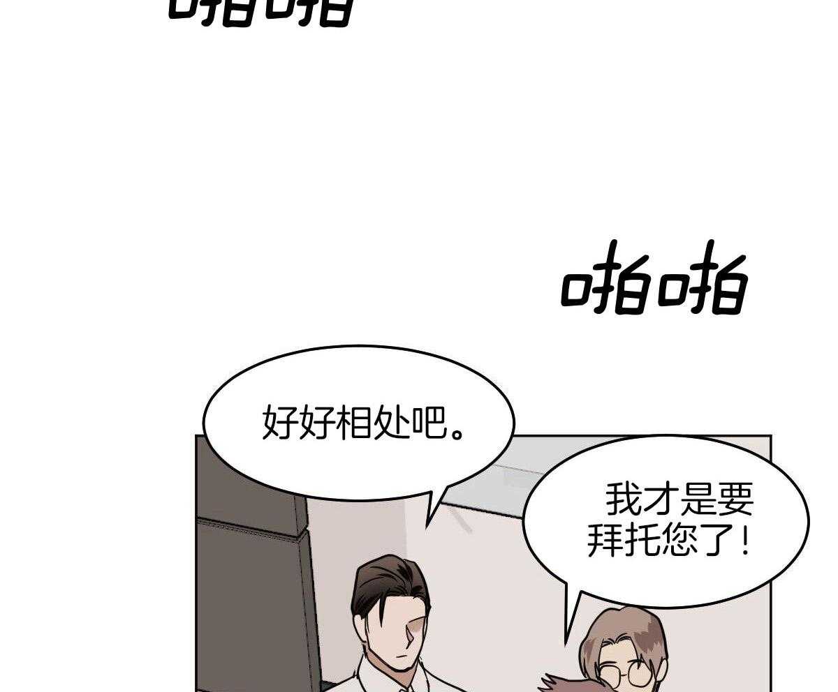 变温禽兽 第109话 第3页