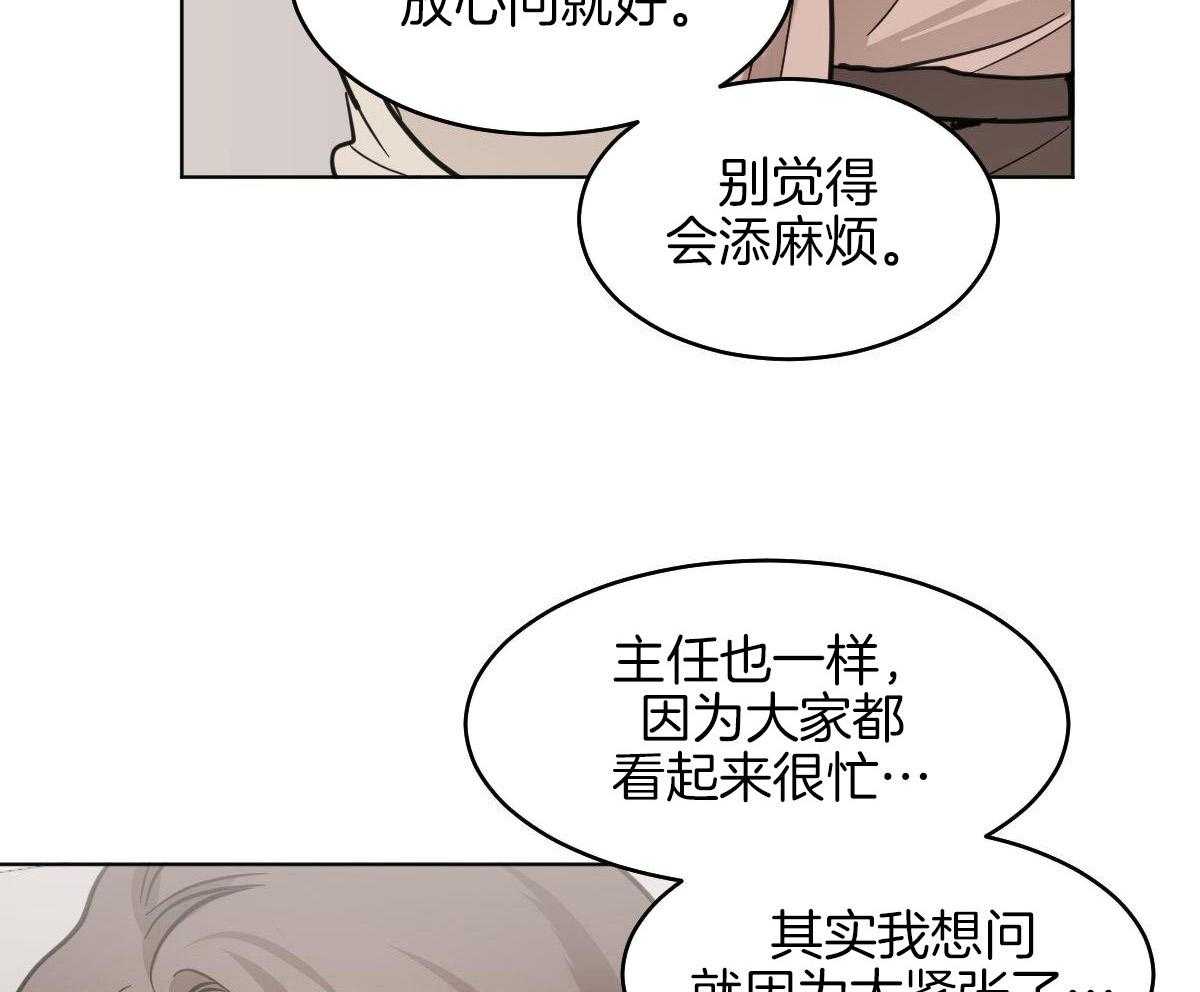 变温禽兽第109话图