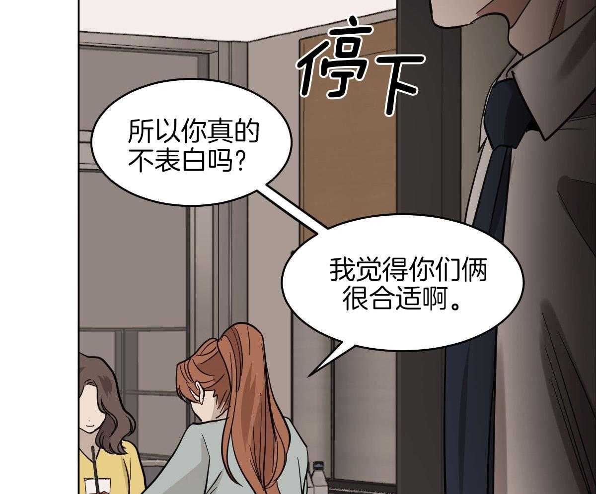 变温禽兽 第110话 第4页