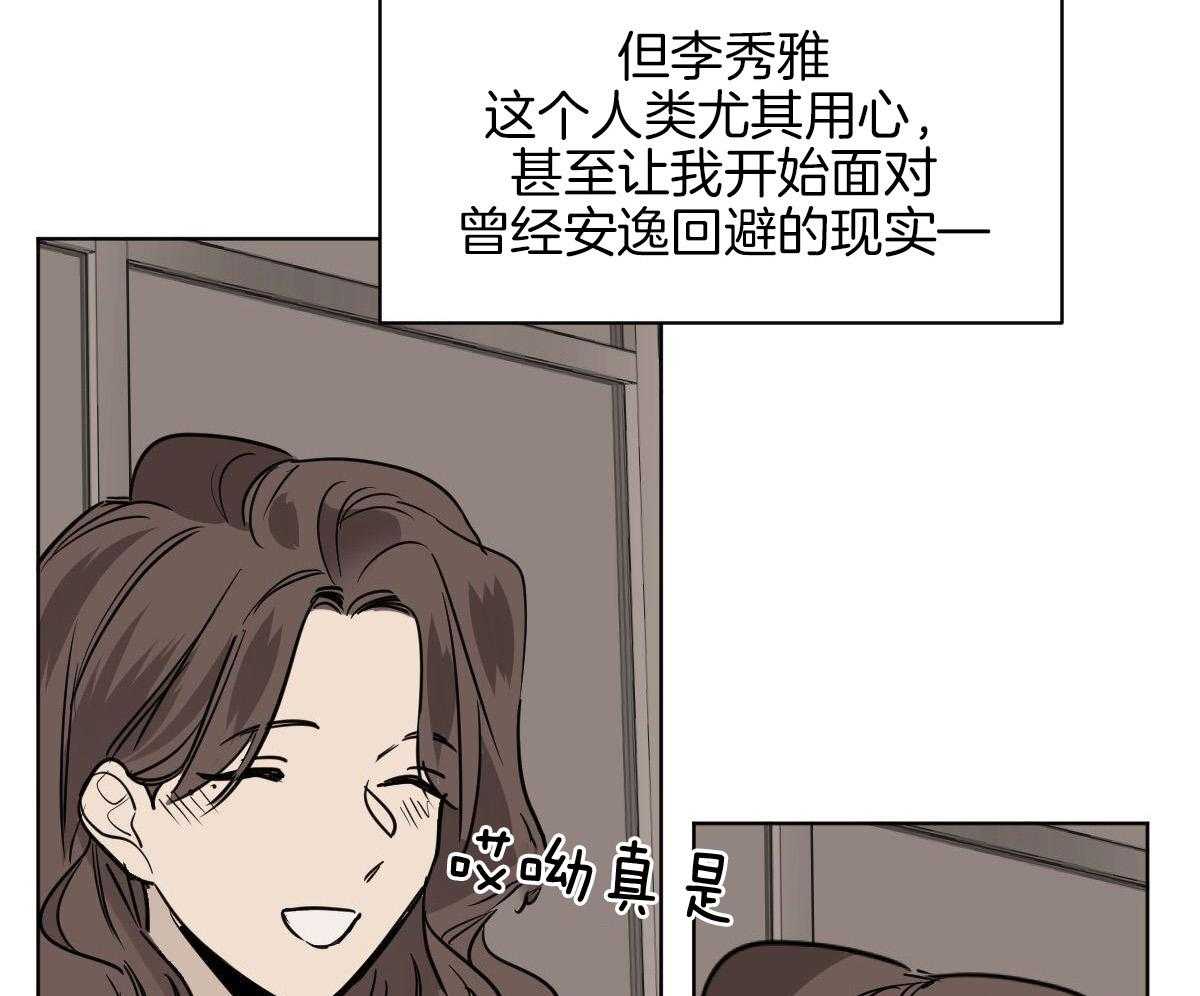 变温禽兽 第110话 第6页