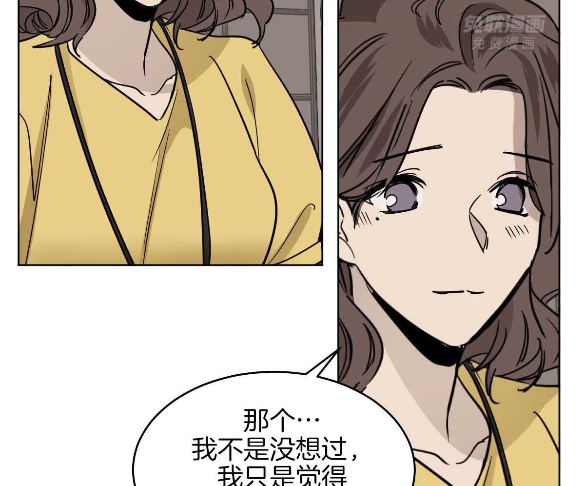 变温禽兽 第110话 第7页