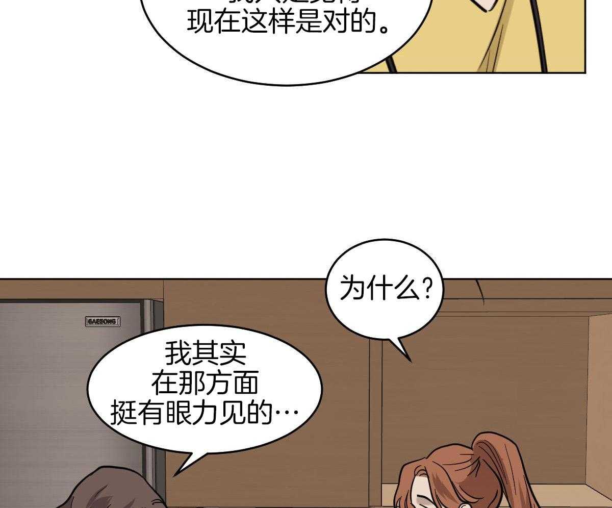 变温禽兽 第110话 第8页