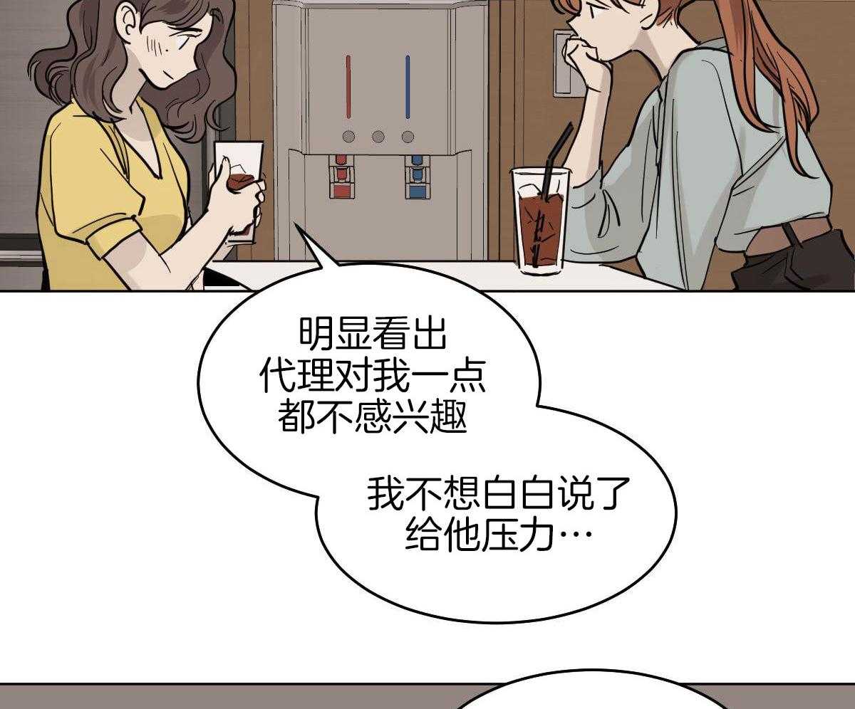 变温禽兽 第110话 第9页