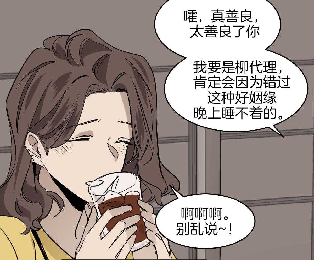 变温禽兽 第110话 第10页