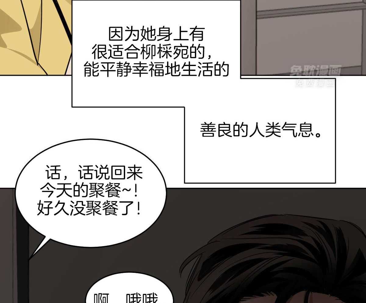 变温禽兽 第110话 第11页