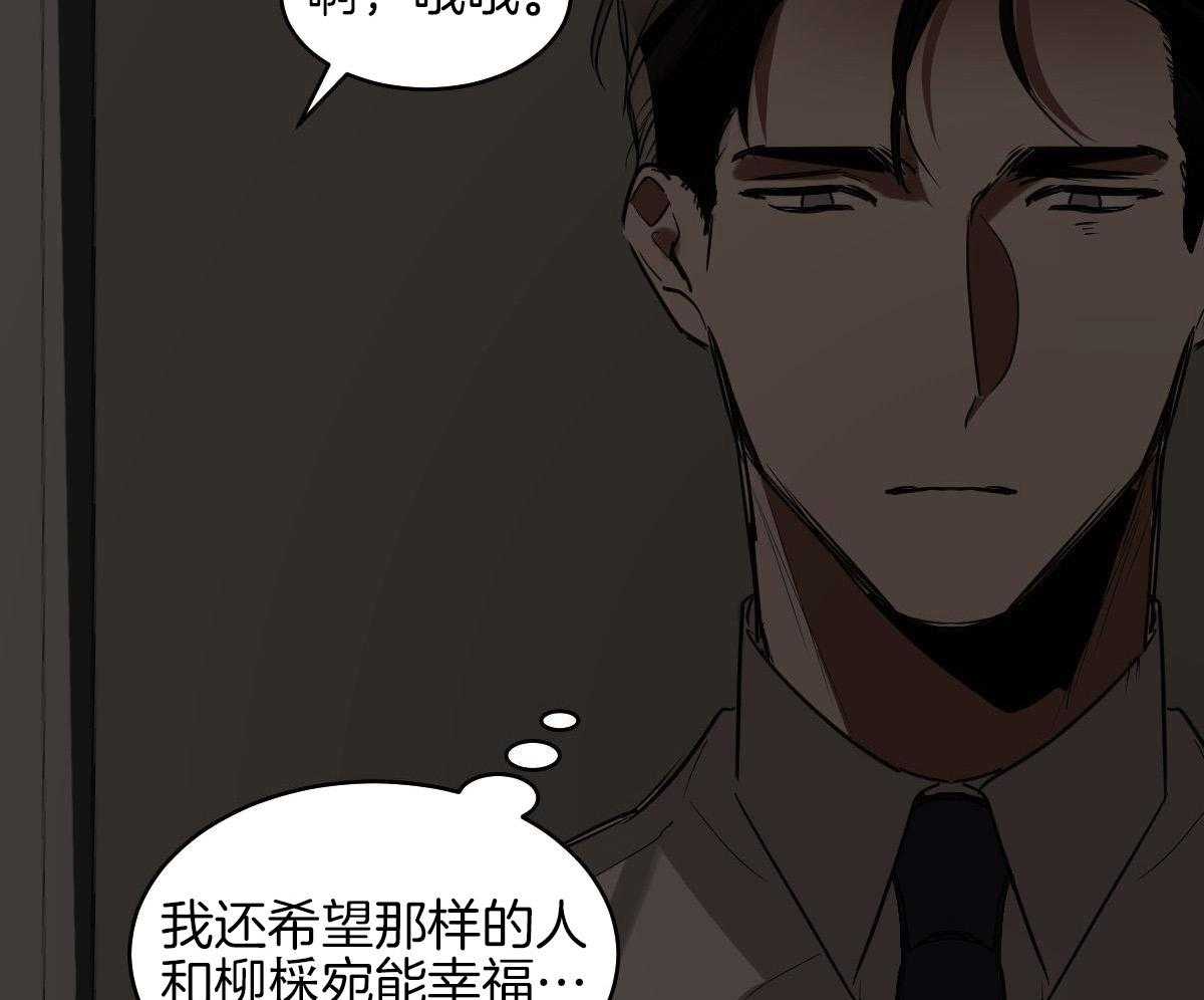 变温禽兽 第110话 第12页