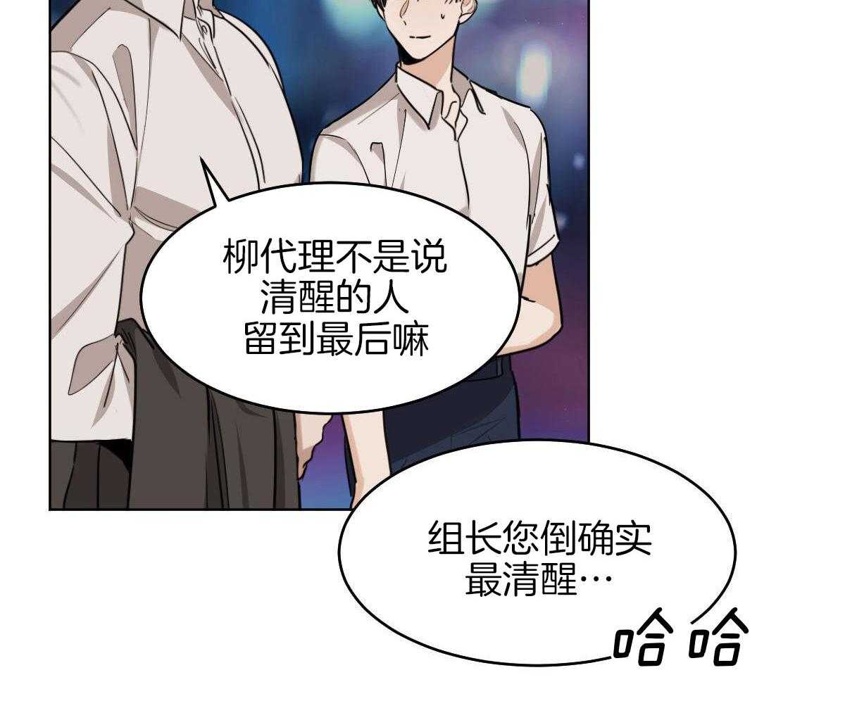 变温禽兽 第110话 第19页