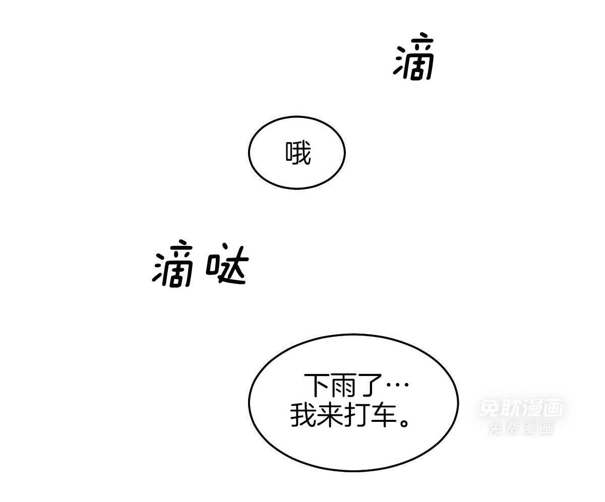 变温禽兽 第110话 第20页