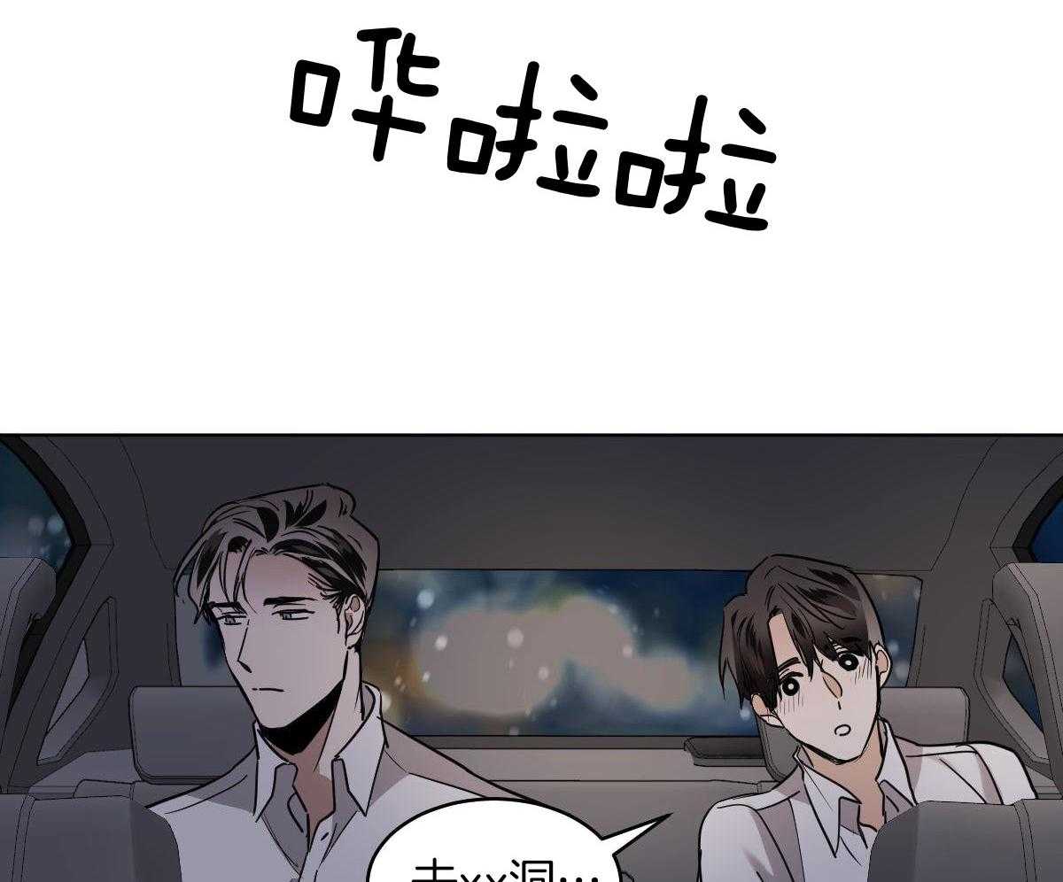 变温禽兽 第110话 第21页