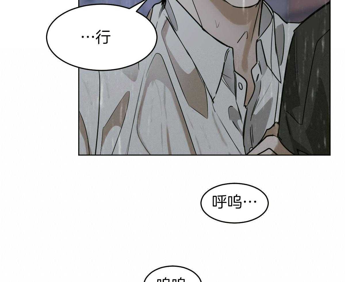 变温禽兽 第111话 第11页