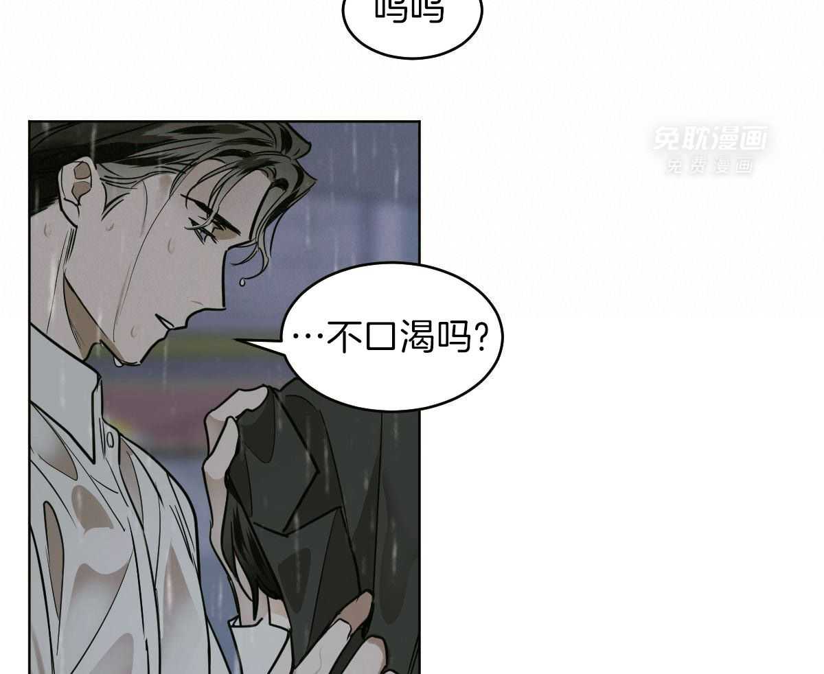 变温禽兽 第111话 第12页